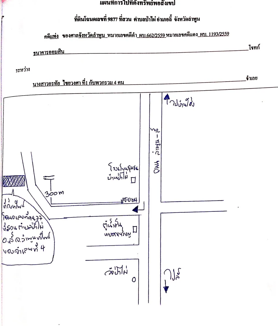 แผนที่ประกอบทรัพย์ 2