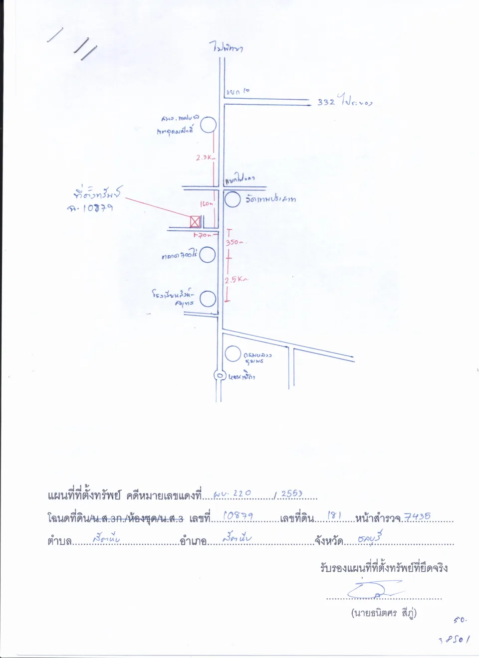 แผนที่ประกอบทรัพย์ 1