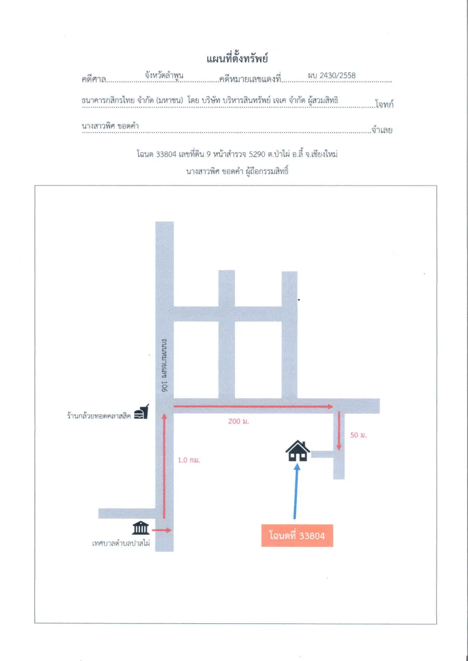 แผนที่ประกอบทรัพย์ 1