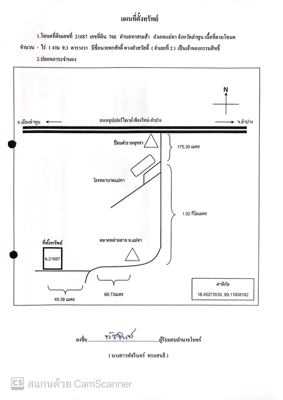 แผนที่ประกอบทรัพย์ 1