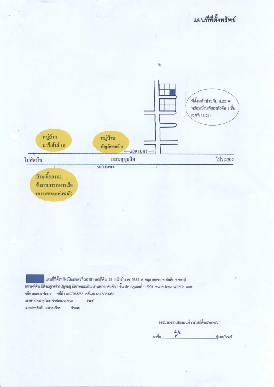 แผนที่ประกอบทรัพย์ 1