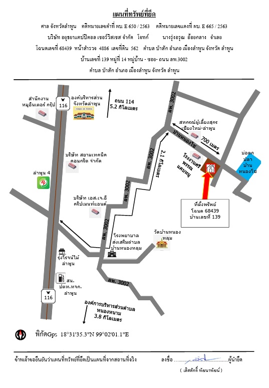 แผนที่ประกอบทรัพย์ 1