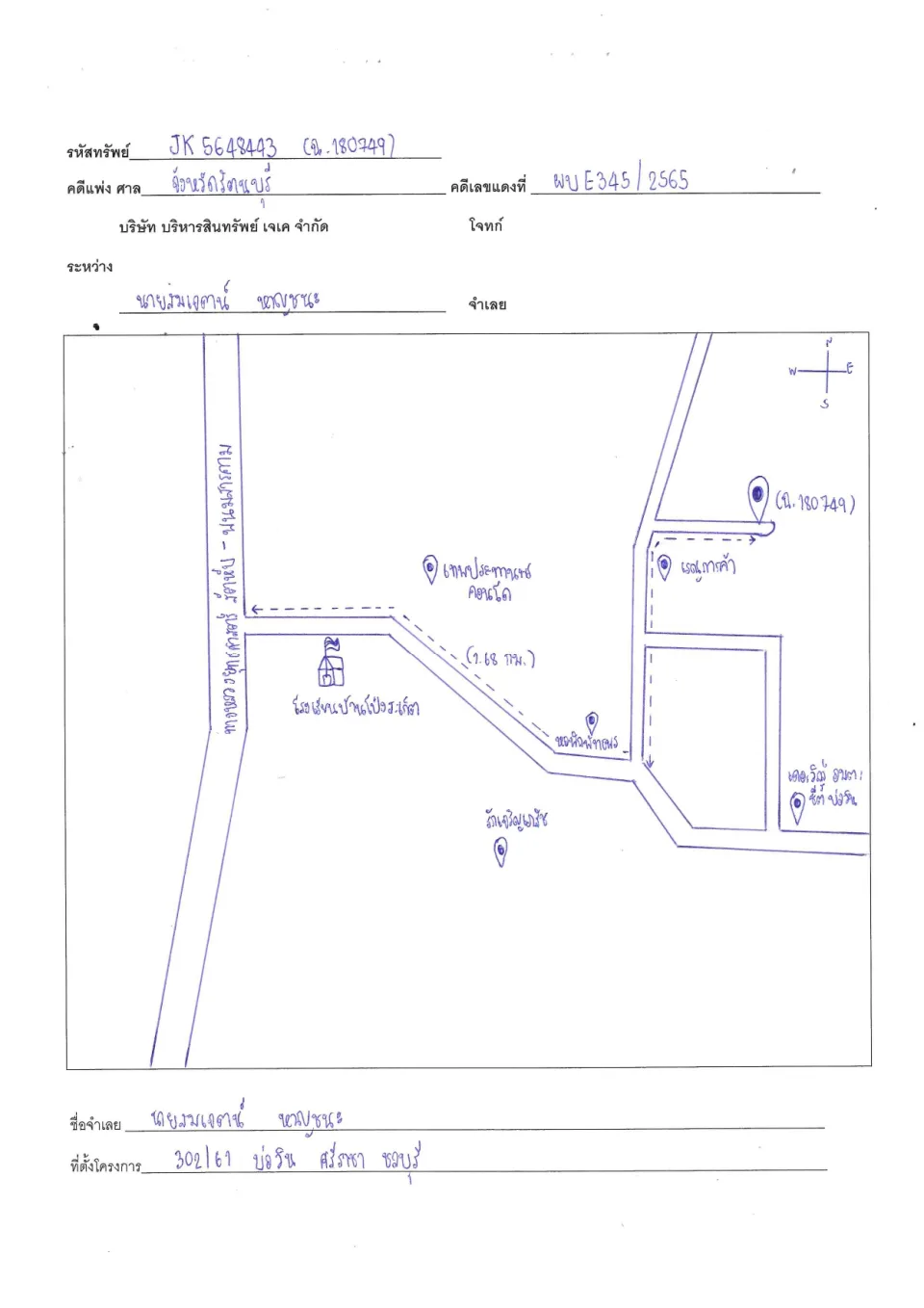 แผนที่ประกอบทรัพย์ 1