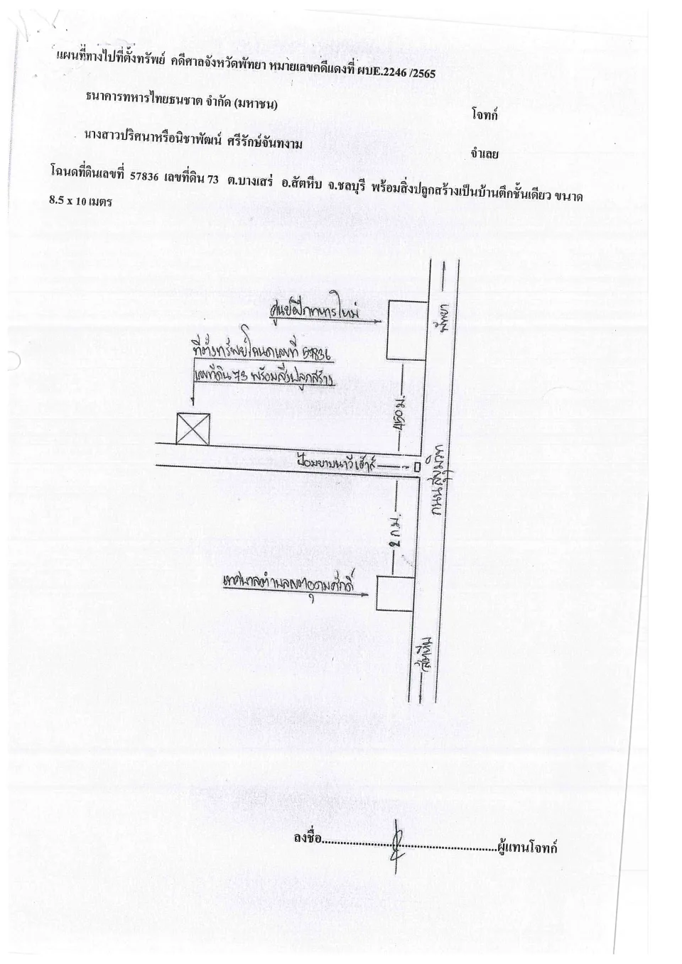 แผนที่ประกอบทรัพย์ 1