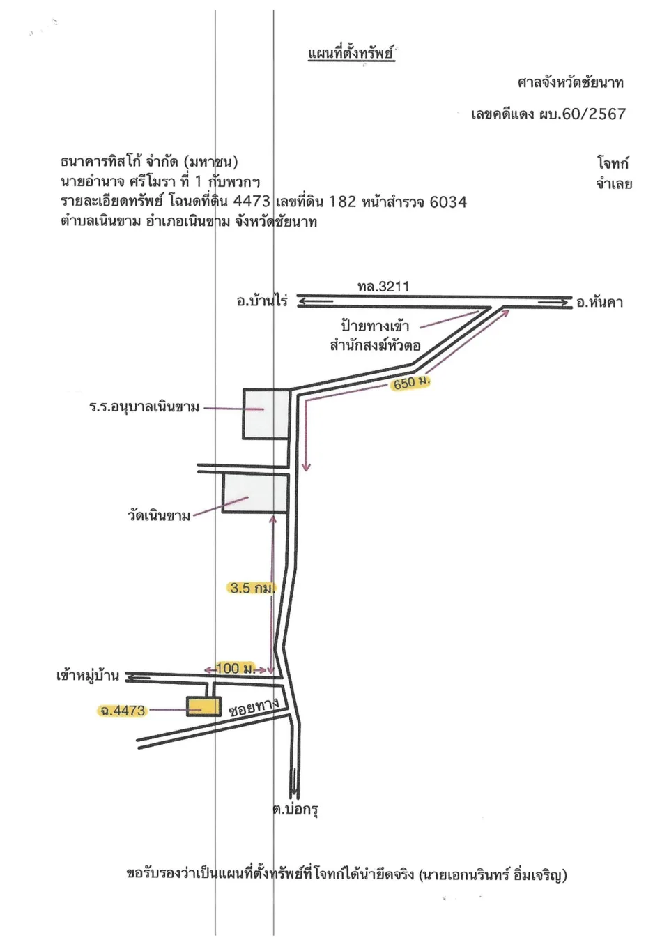 แผนที่ประกอบทรัพย์ 1