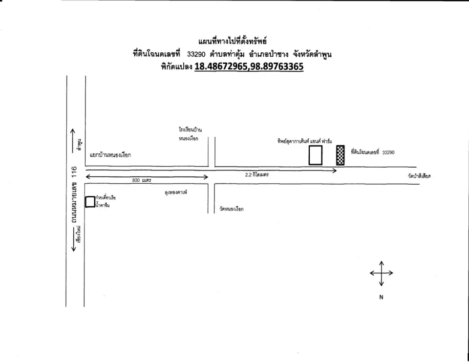 แผนที่ประกอบทรัพย์ 2