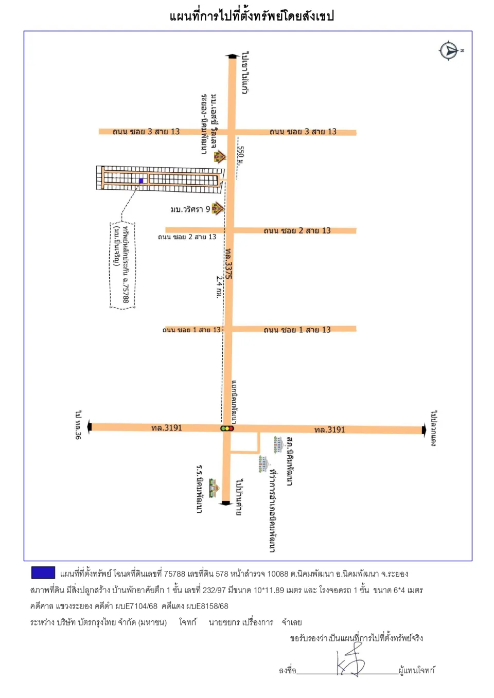 แผนที่ประกอบทรัพย์ 1