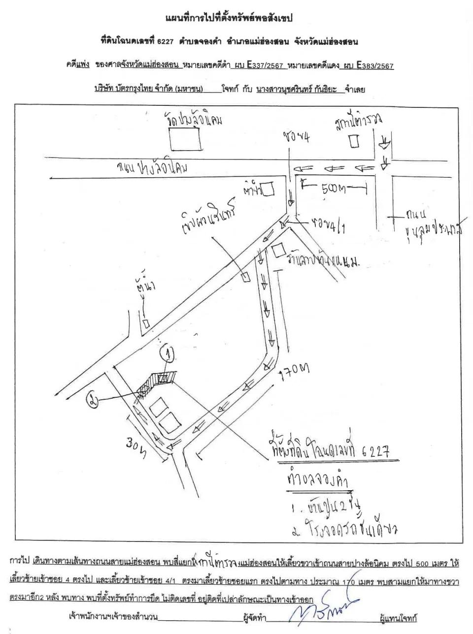 แผนที่ประกอบทรัพย์ 1