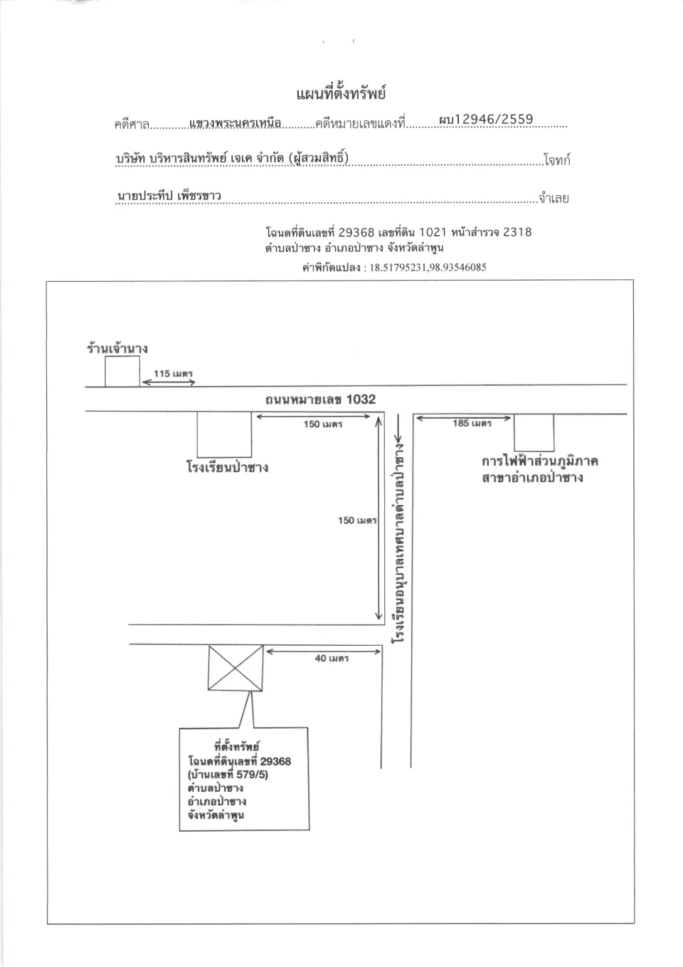 แผนที่ประกอบทรัพย์ 1