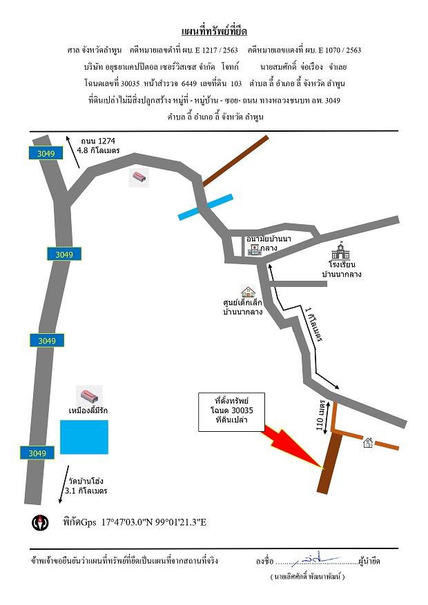 แผนที่ประกอบทรัพย์ 1