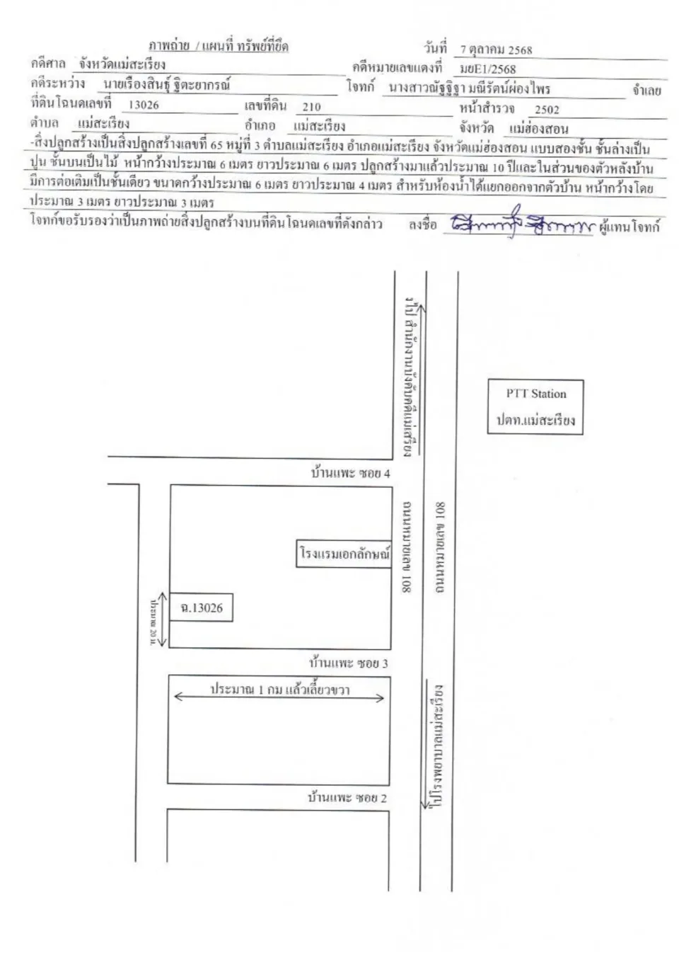 แผนที่ประกอบทรัพย์ 1