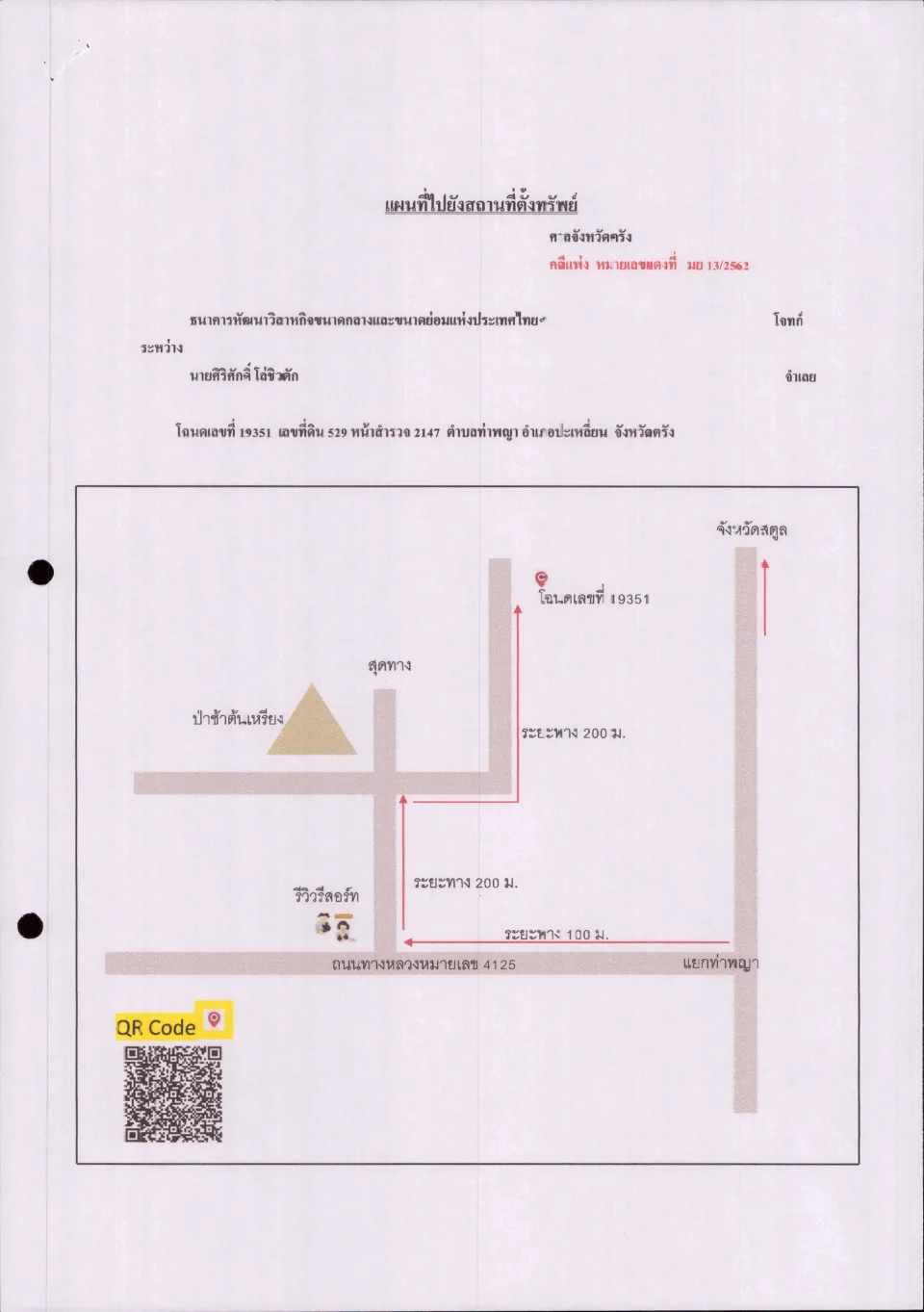 แผนที่ประกอบทรัพย์ 1