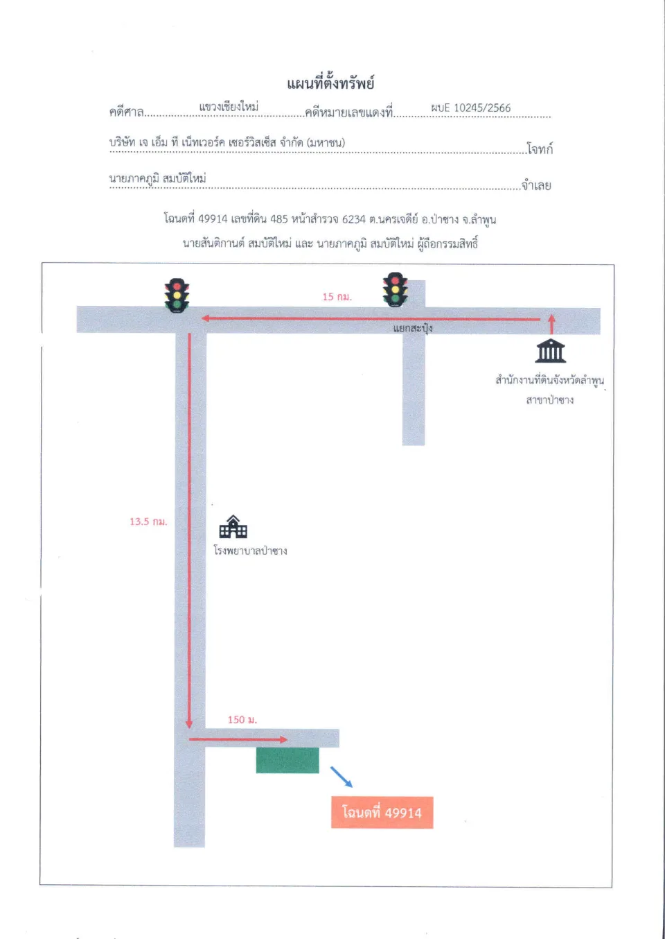 แผนที่ประกอบทรัพย์ 1