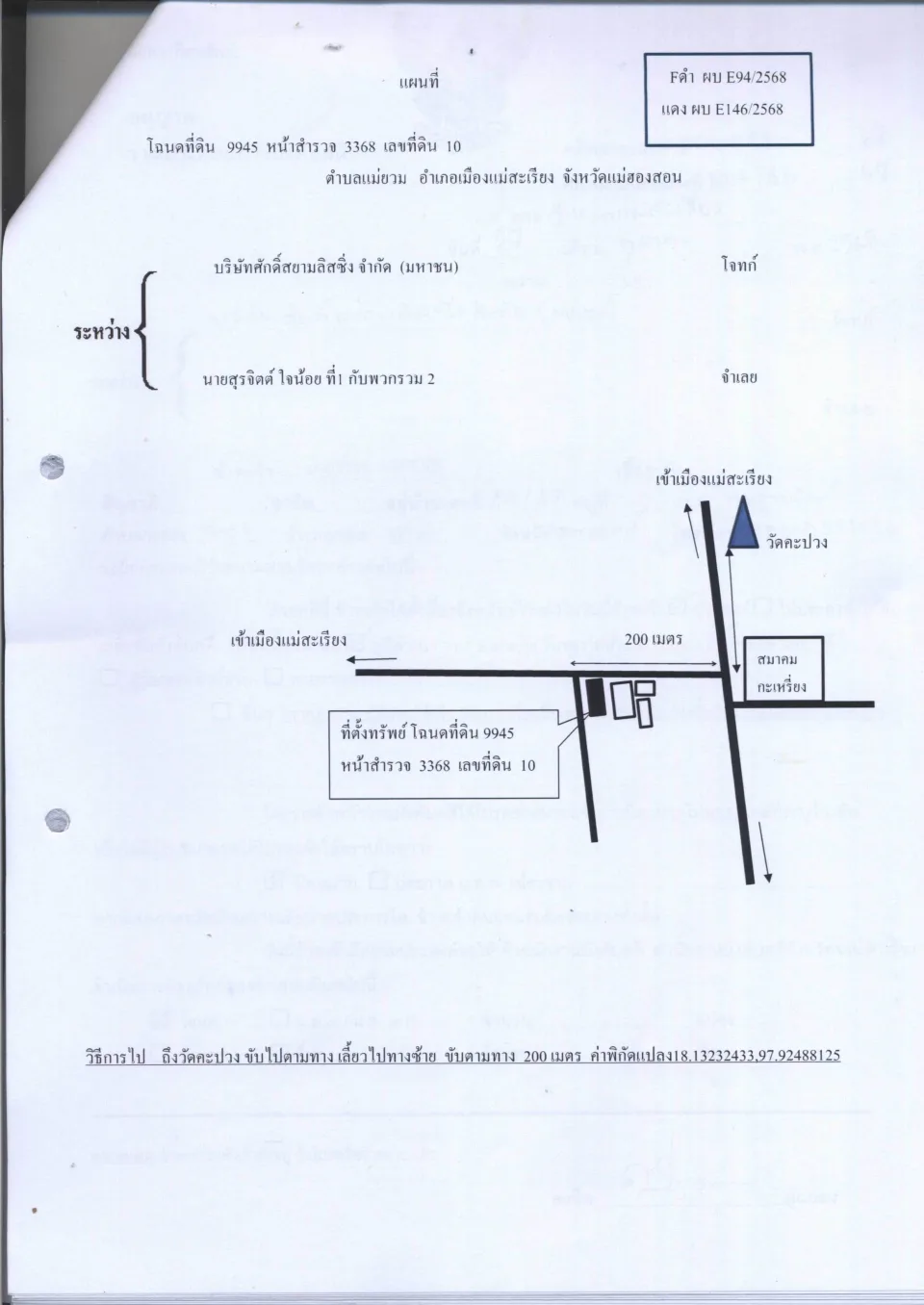 แผนที่ประกอบทรัพย์ 1