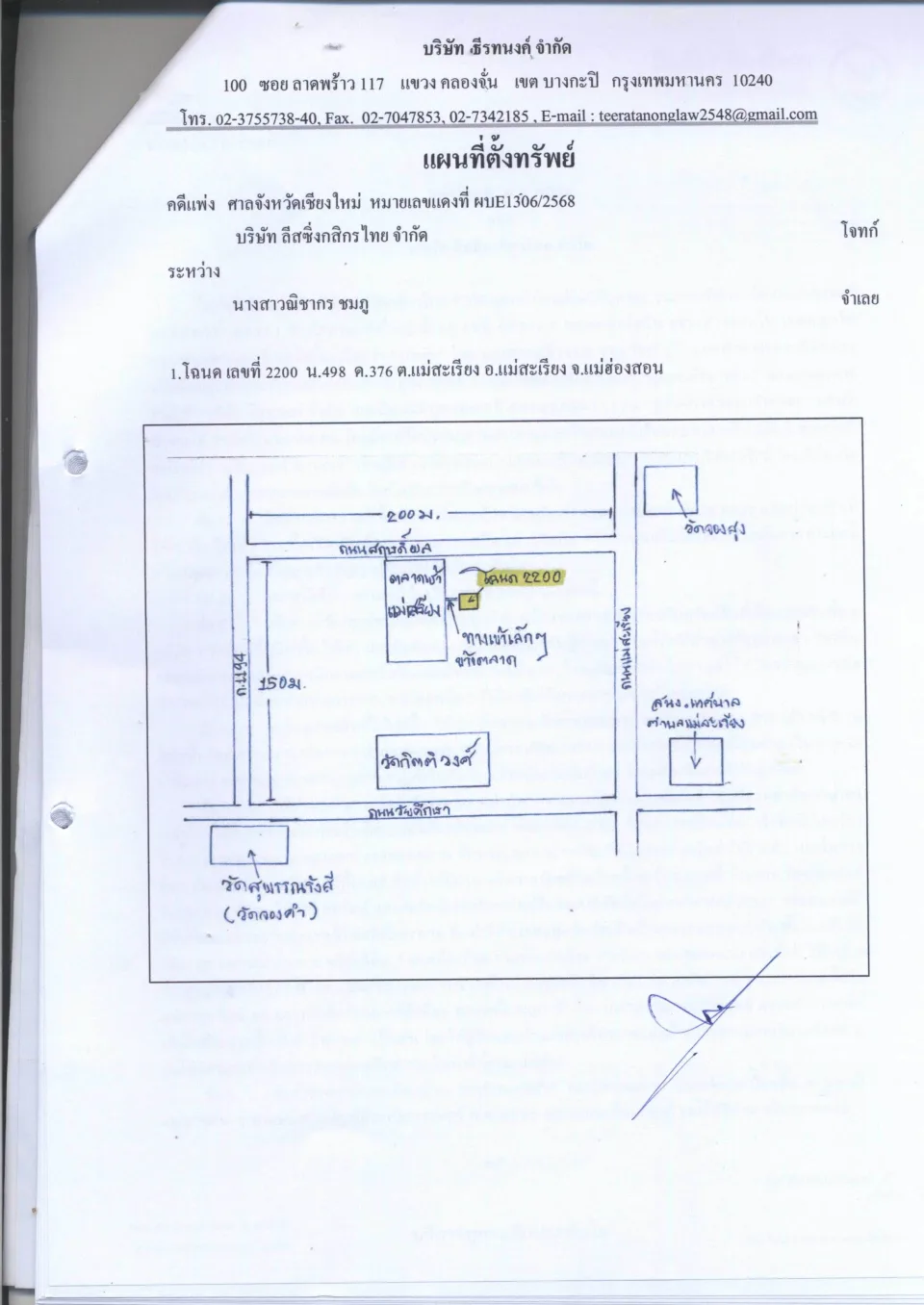 แผนที่ประกอบทรัพย์ 1