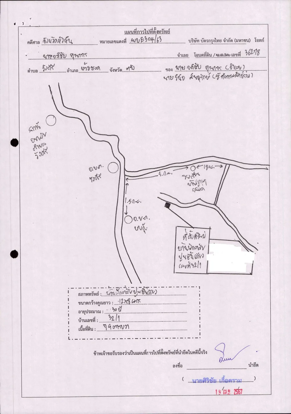 แผนที่ประกอบทรัพย์ 1
