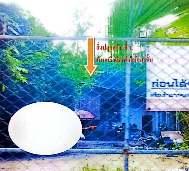 ขายทอดตลาด ที่ดินพร้อมสิ่งปลูกสร้าง ต.ป่าสัก อ.เมืองลำพูน จ.ลำพูน