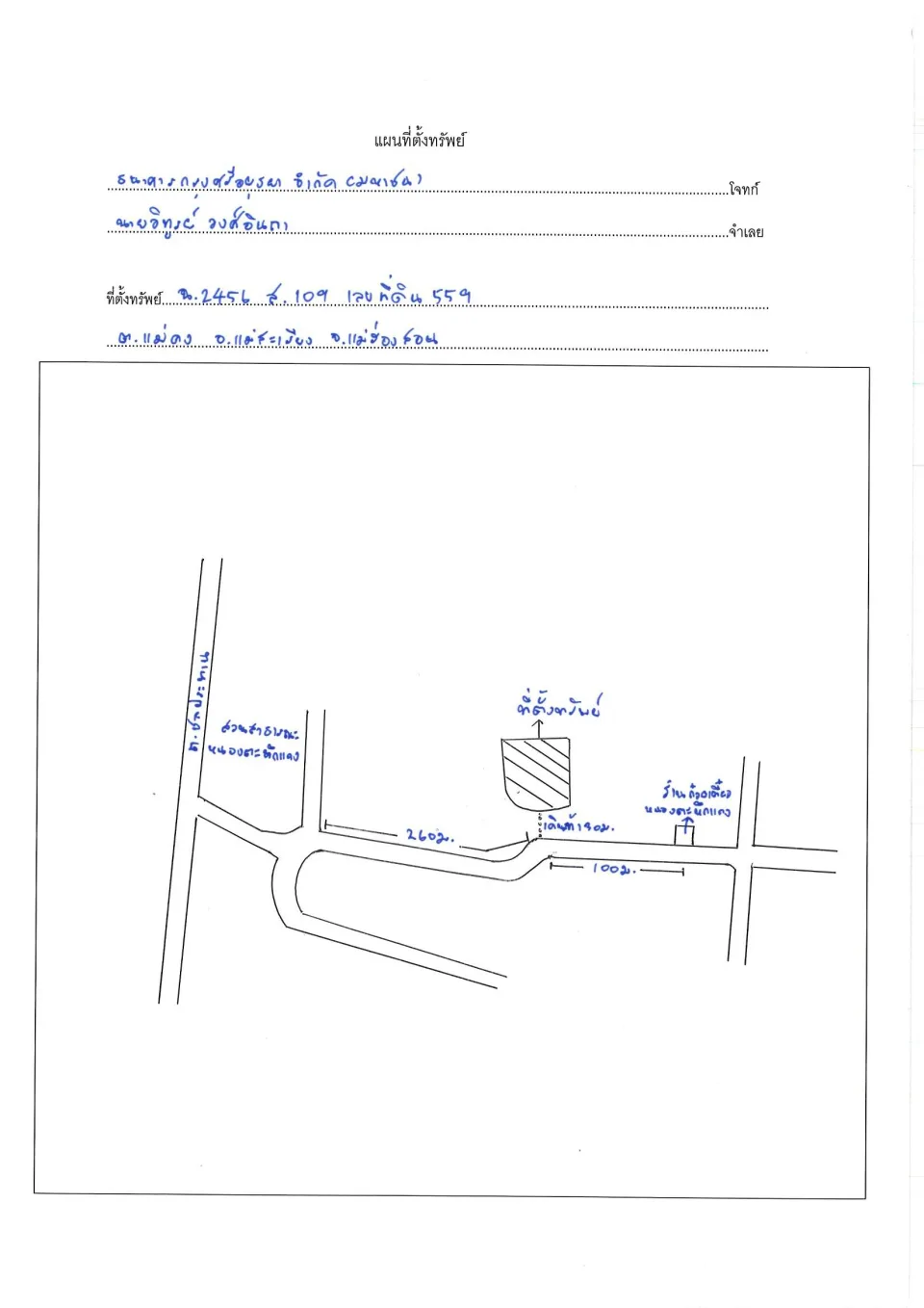 แผนที่ประกอบทรัพย์ 1