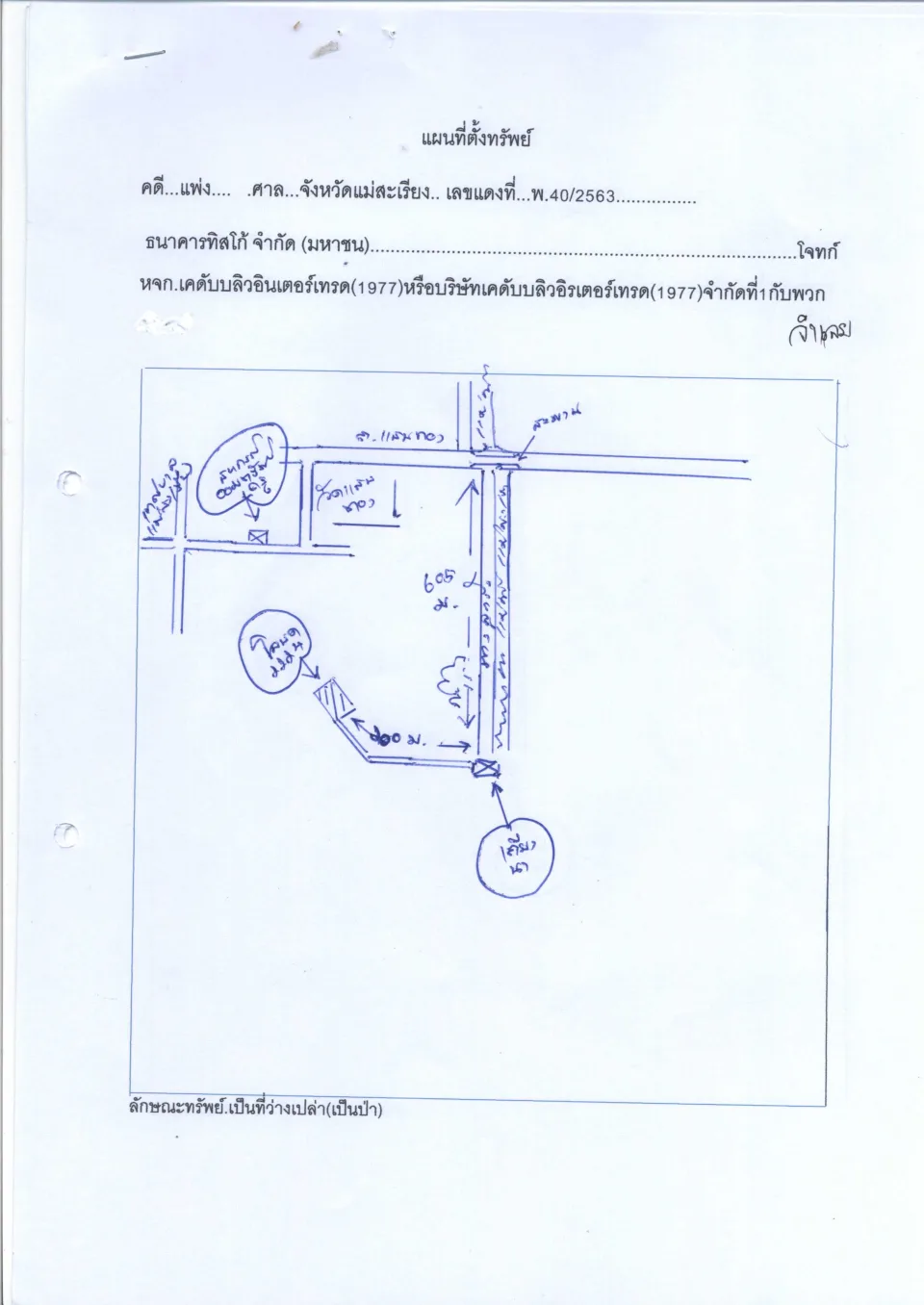 แผนที่ประกอบทรัพย์ 1