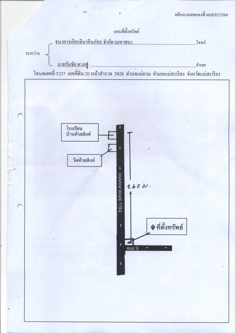 แผนที่ประกอบทรัพย์ 1