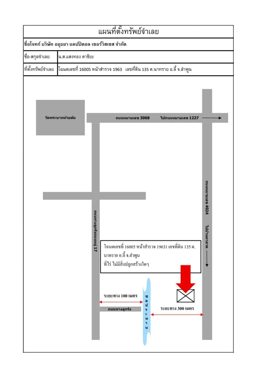 แผนที่ประกอบทรัพย์ 2