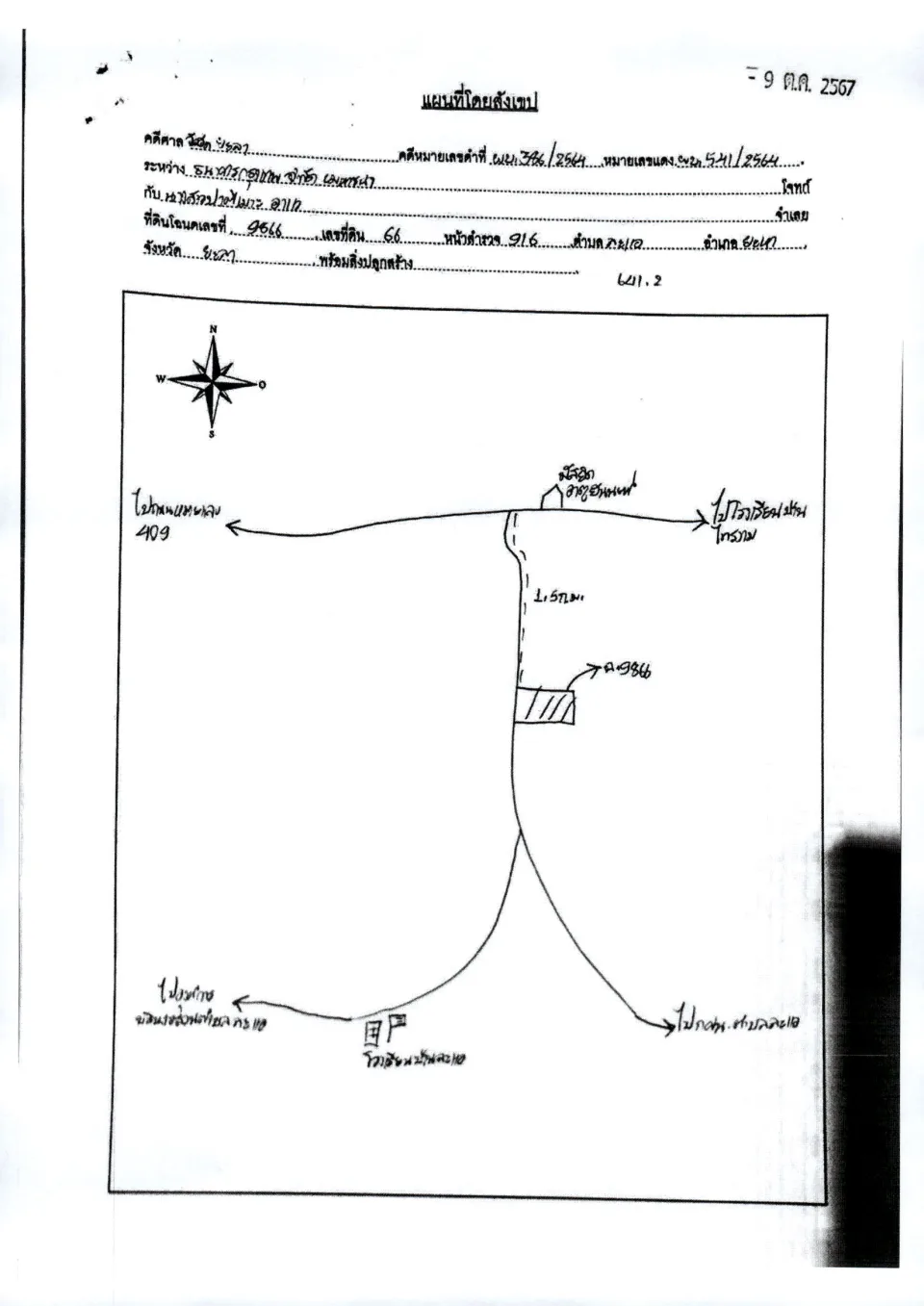แผนที่ประกอบทรัพย์ 2
