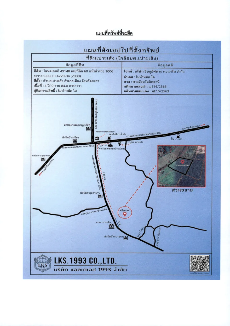 แผนที่ประกอบทรัพย์ 1