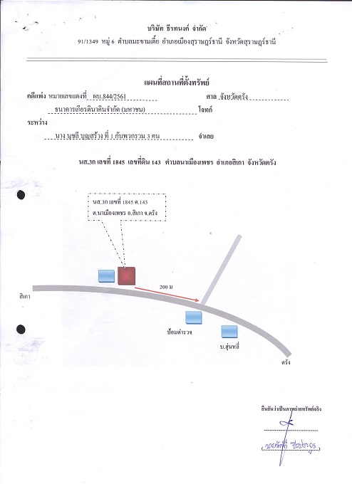 แผนที่ประกอบทรัพย์ 1