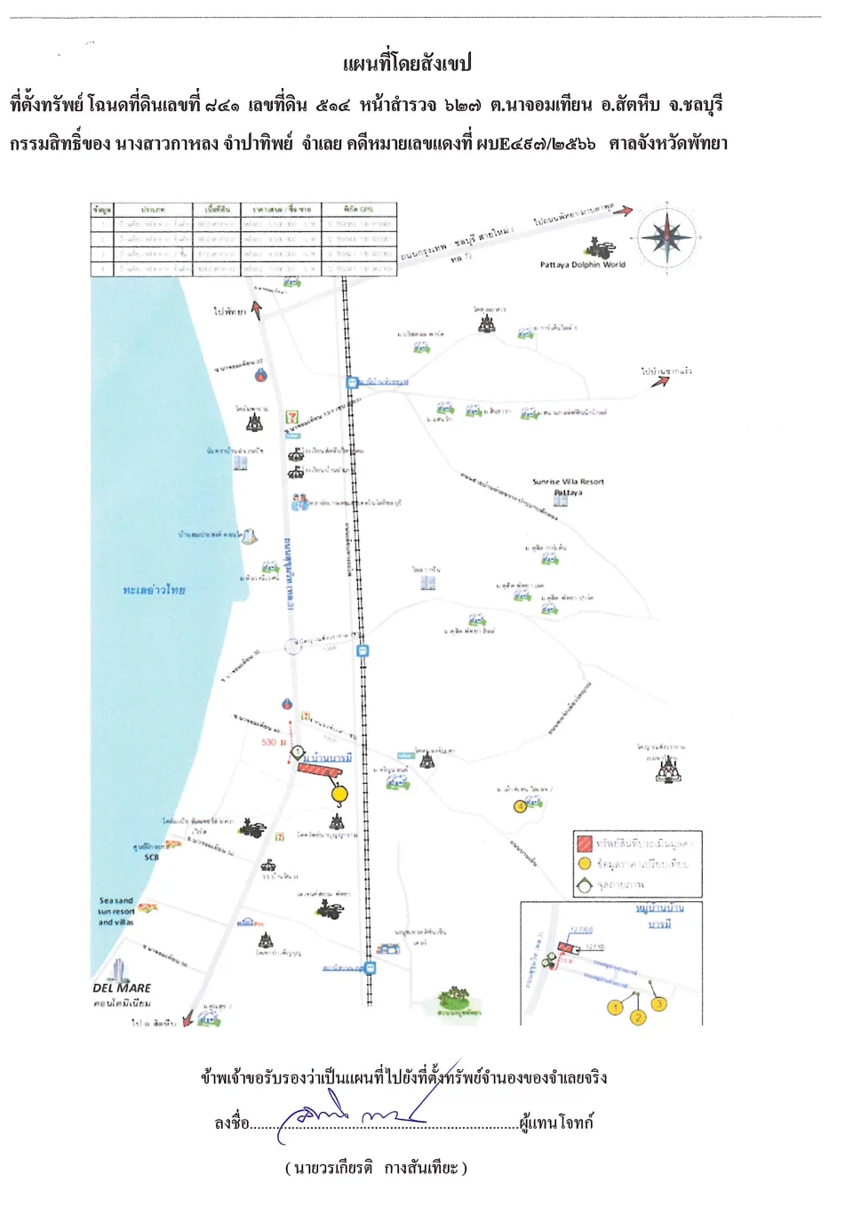 แผนที่ประกอบทรัพย์ 1