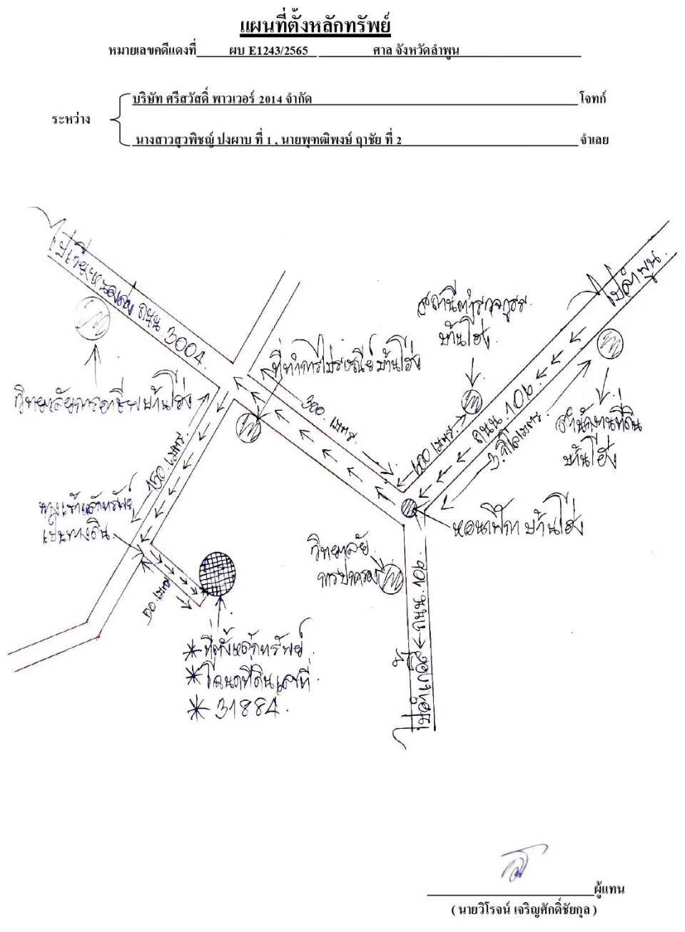 แผนที่ประกอบทรัพย์ 2