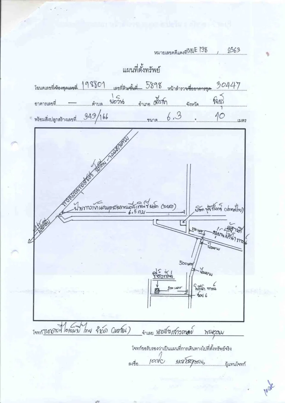 แผนที่ประกอบทรัพย์ 1