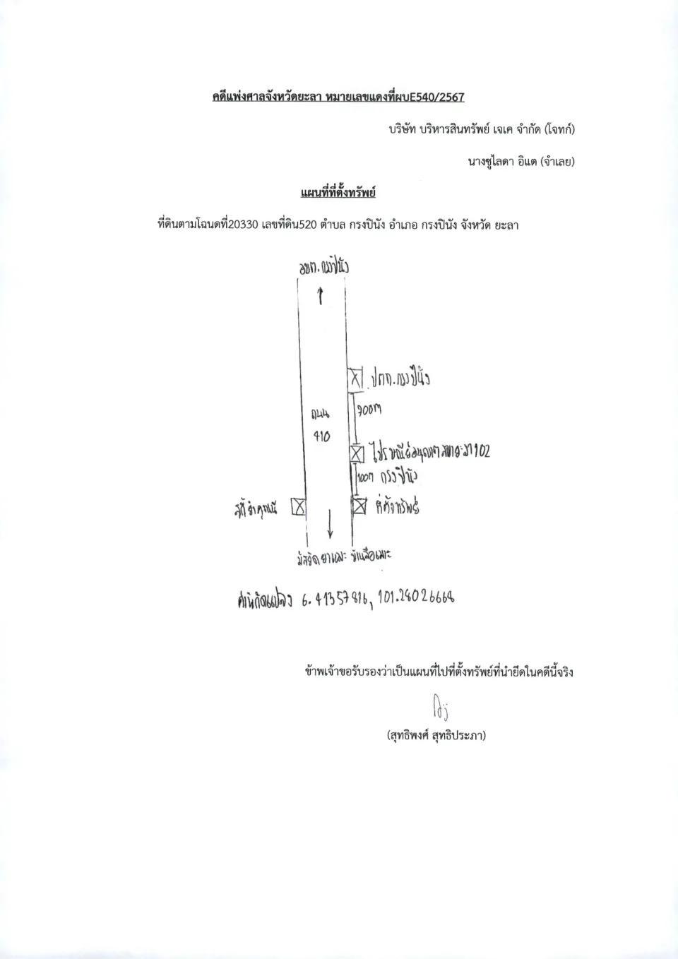 แผนที่ประกอบทรัพย์ 1