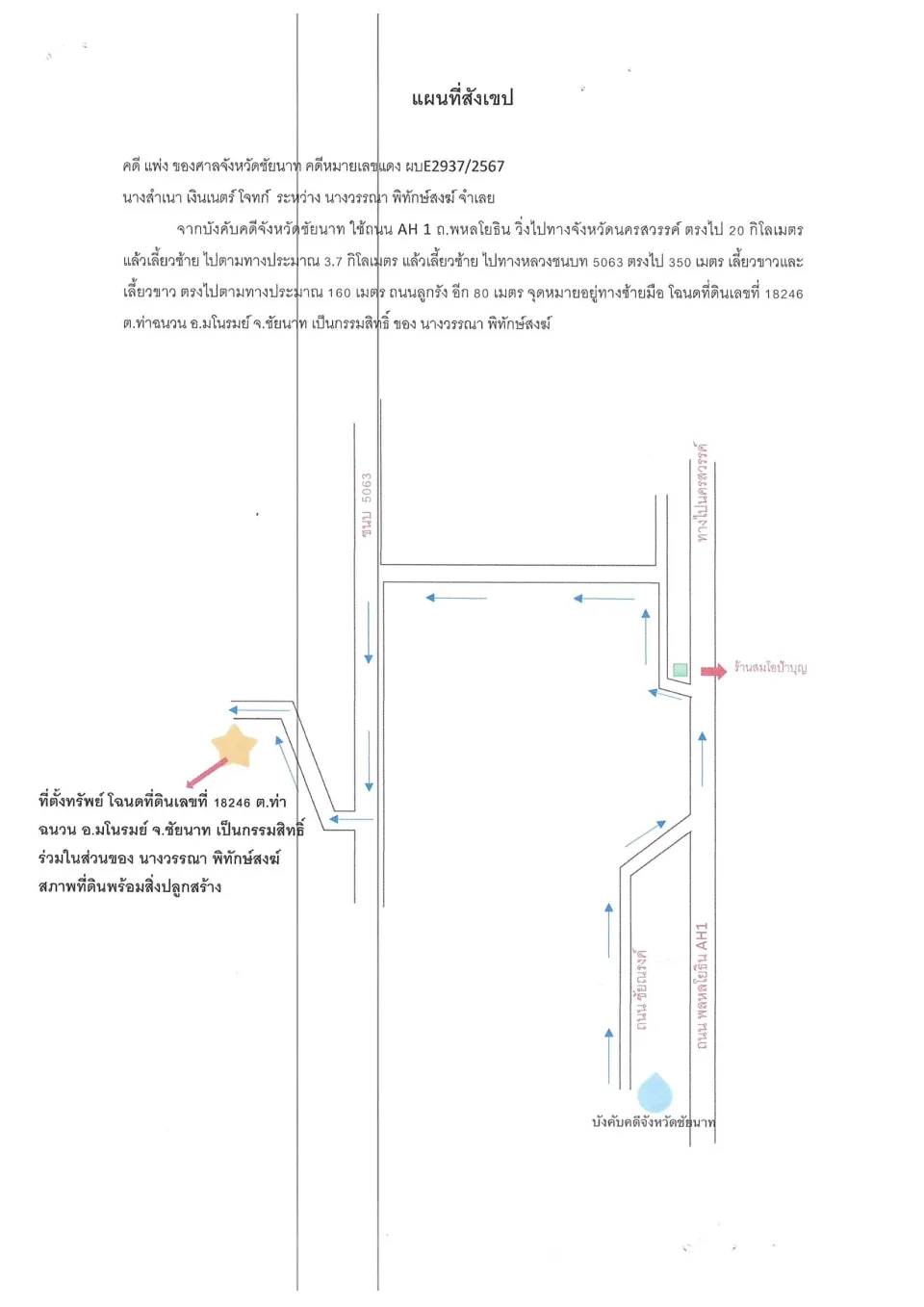 แผนที่ประกอบทรัพย์ 1