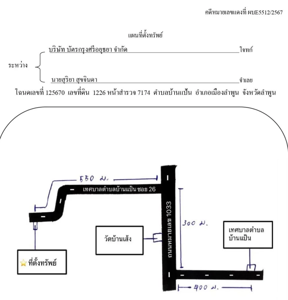แผนที่ประกอบทรัพย์ 1