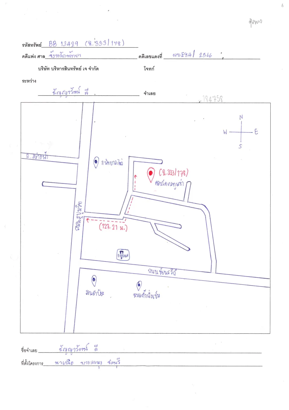 แผนที่ประกอบทรัพย์ 1