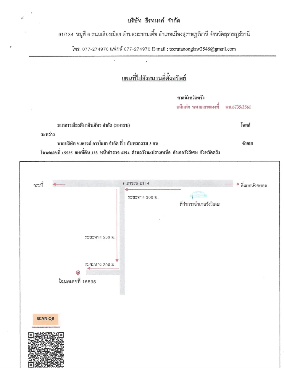 แผนที่ประกอบทรัพย์ 1
