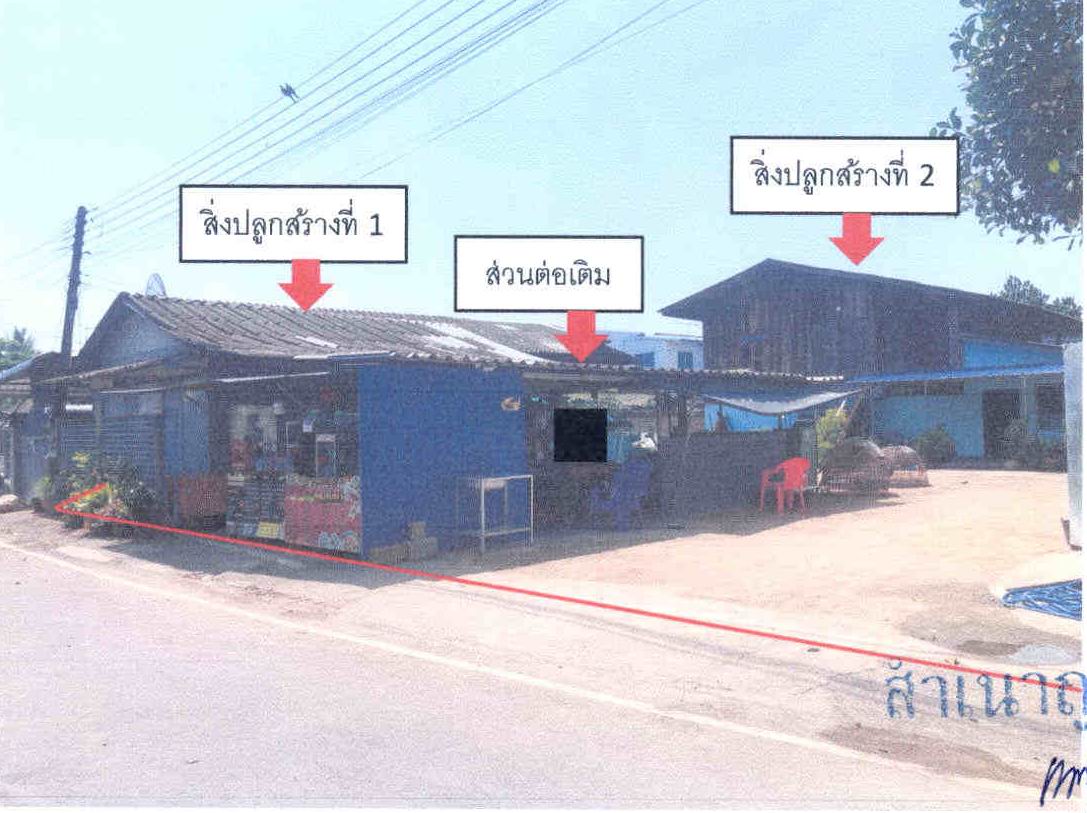 ขายทอดตลาด ที่ดินพร้อมสิ่งปลูกสร้าง ต.ปากบ่อง อ.ป่าซาง จ.ลำพูน