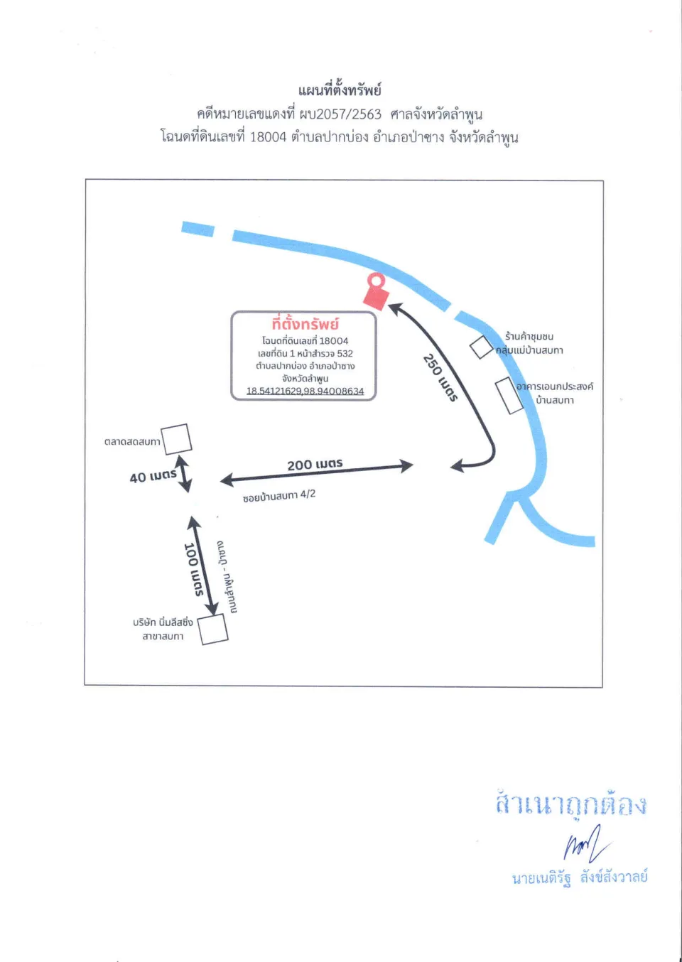 แผนที่ประกอบทรัพย์ 1