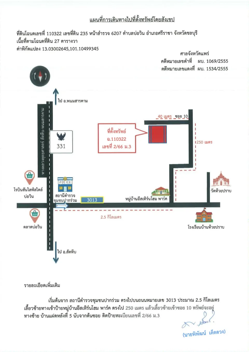 แผนที่ประกอบทรัพย์ 1
