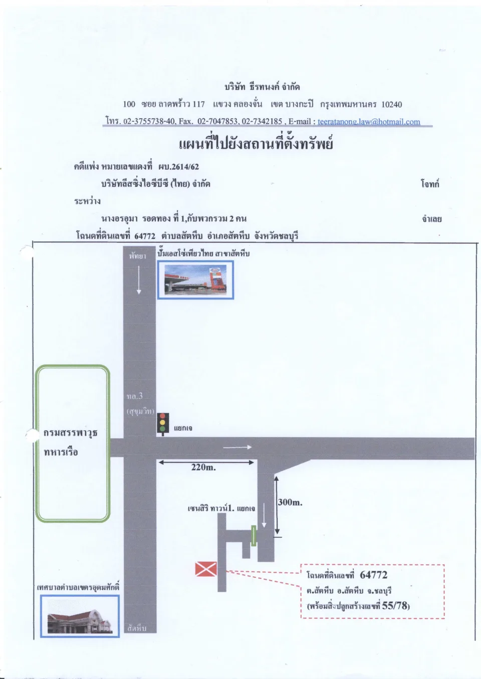 แผนที่ประกอบทรัพย์ 1