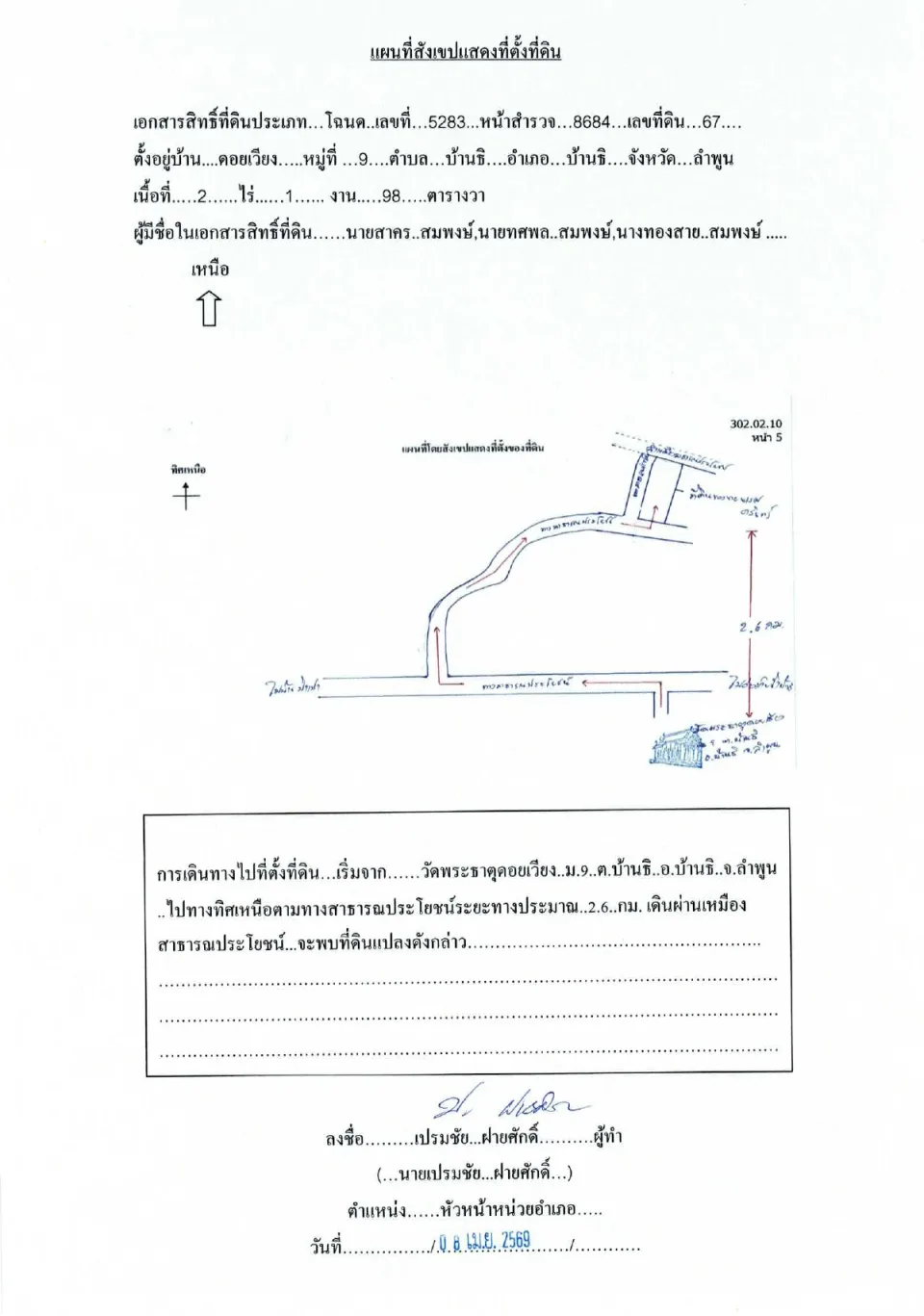 แผนที่ประกอบทรัพย์ 1
