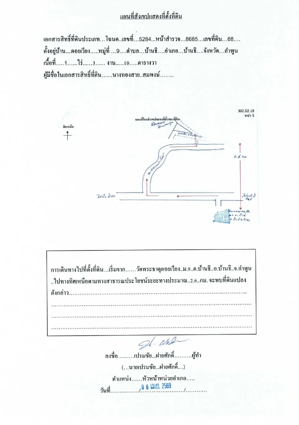 แผนที่ประกอบทรัพย์ 2