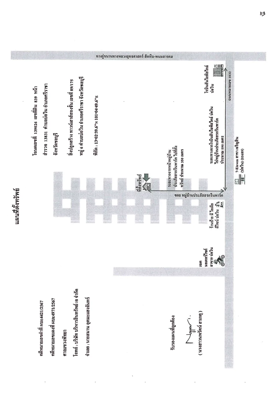 แผนที่ประกอบทรัพย์ 1