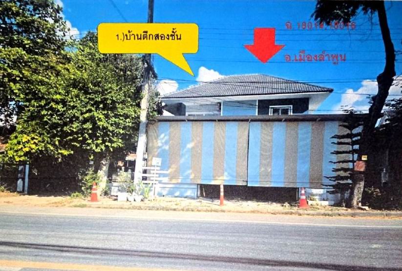 ขายทอดตลาด ที่ดินพร้อมสิ่งปลูกสร้าง ต.อุโมงค์ อ.เมืองลำพูน จ.ลำพูน