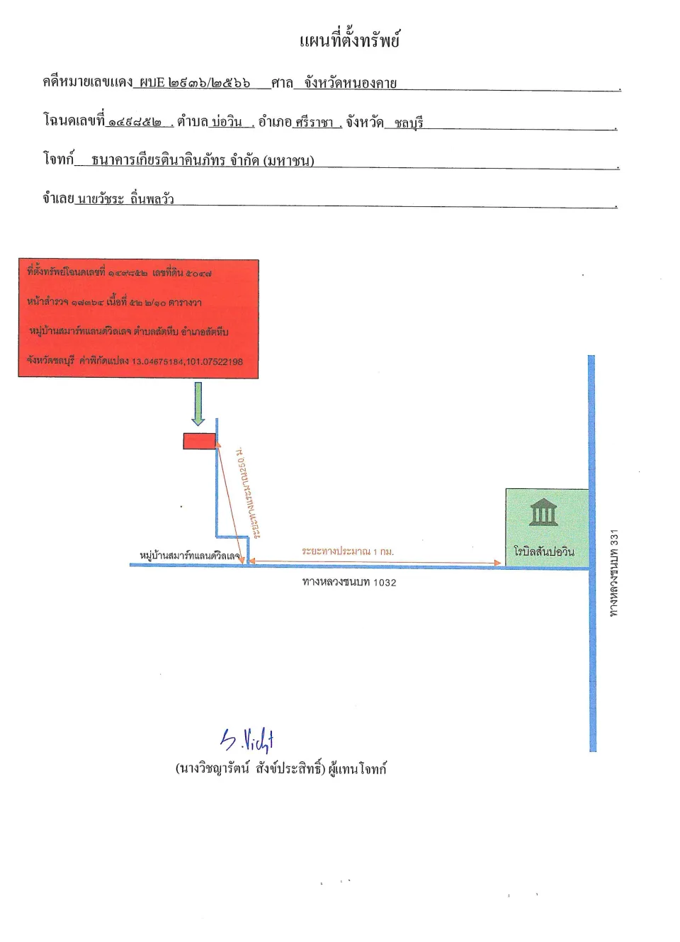 แผนที่ประกอบทรัพย์ 1