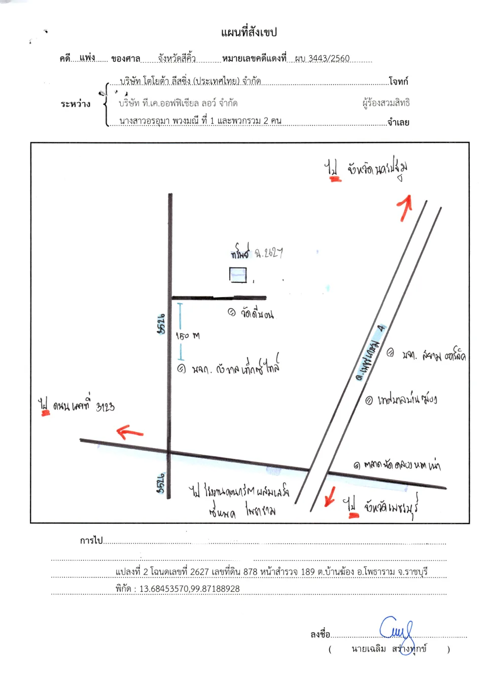 แผนที่ประกอบทรัพย์ 1