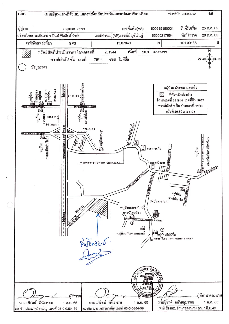 แผนที่ประกอบทรัพย์ 1