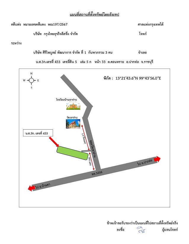 แผนที่ประกอบทรัพย์ 1
