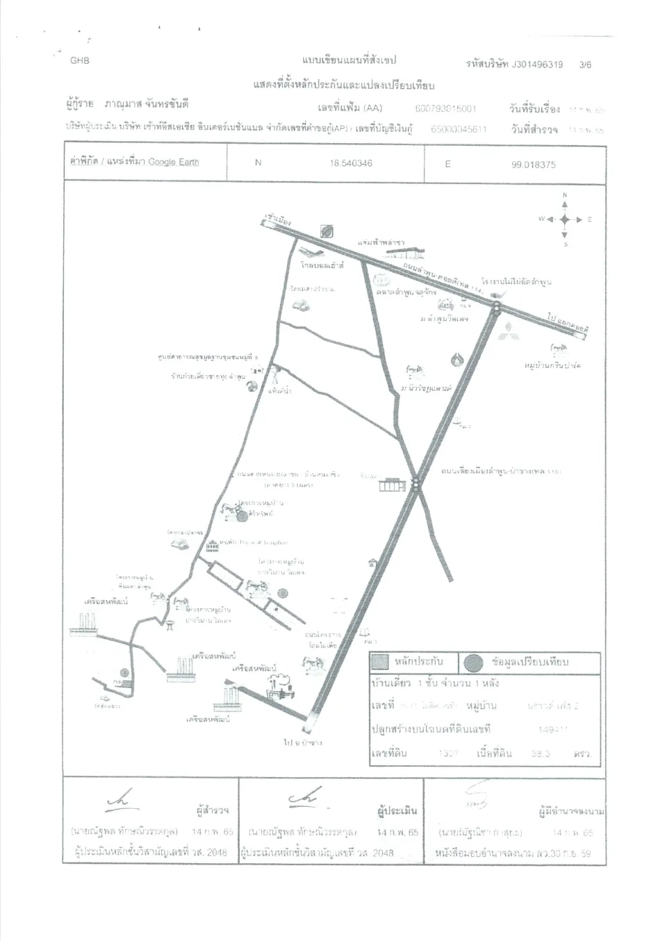แผนที่ประกอบทรัพย์ 1