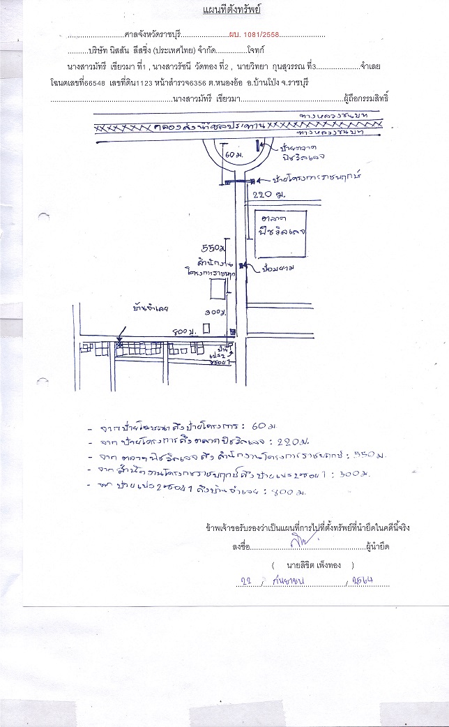 แผนที่ประกอบทรัพย์ 1